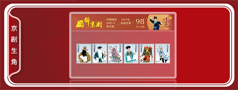 京剧生角 
